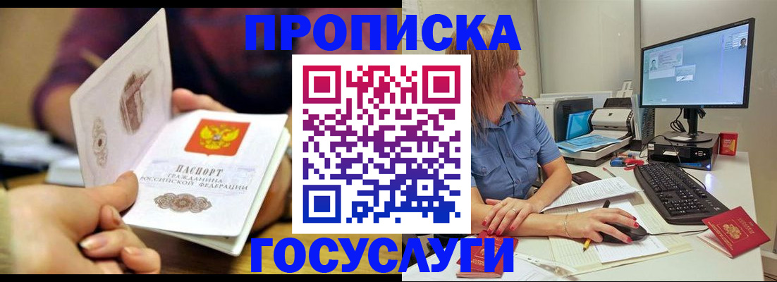 прописка ребенка в Горняке