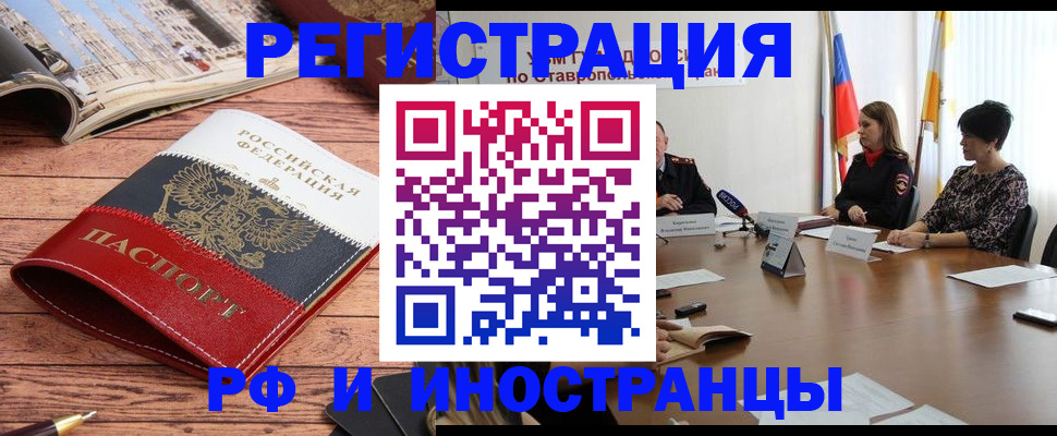 временная прописка в Горняке